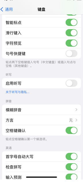 珠晖苹果14维修店分享iPhone14如何快速打字