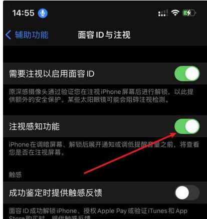 珠晖苹果14维修网点分享iPhone14注视感知功能有什么用 